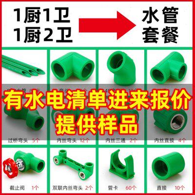 【品质家装套餐】ppr水管配件家用装修水电材料绿色4分管热熔管材