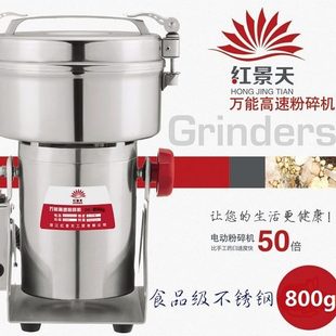 红景天 DE-800g克多功能摇摆式粉碎机超细 三七打粉机 磨粉机