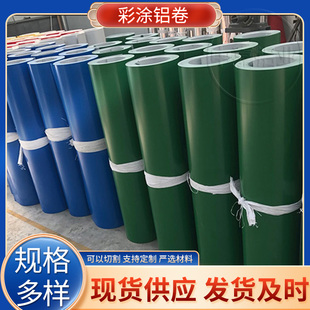 彩卷铝皮管 烤漆n彩涂铝卷红黄色黑色白色厚度花纹任意定制 包邮