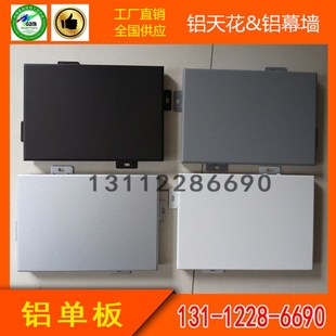 四色铝板氟碳烤漆铝单板 外墙灰色白色N黑色银色天花板价格