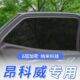 别克昂科威防晒昂科威遮阳挡隐私窗S网纱plus汽车遮阳帘帘侧隔热