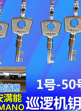 巡逻机原装AAM-60能钥匙巡更钟钥匙  0钥匙安满PR钥匙巡更O机N