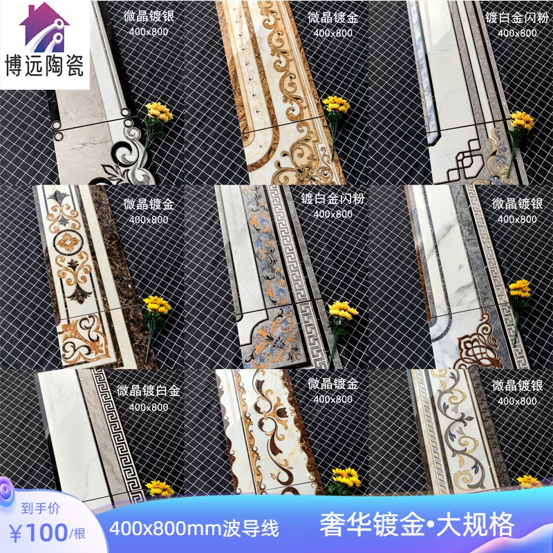 微晶石波导线瓷砖400x8u00欧式客餐厅拼花地砖镀金波打线走廊过道