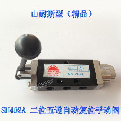 山耐斯SH402A手扳阀 2分自动复位手拉阀 两位五通手动换向阀