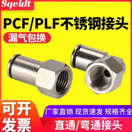 螺纹301210快P1-0-PC接头气动0插0/内//F不锈钢2直3通4/8-气管LF6