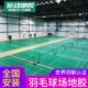 PVC运动舞蹈垫篮球羽毛球场馆室内地胶室地胶地板乒乓球地胶