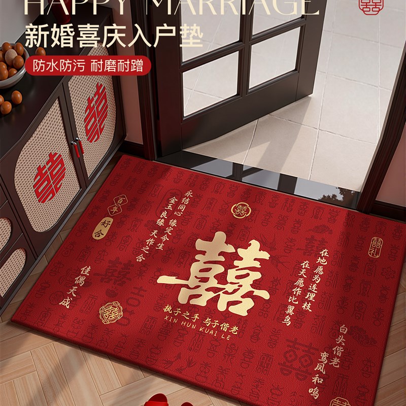 新中式结婚e地垫喜庆入户门防滑地毯红色进门口门垫婚房布置喜字