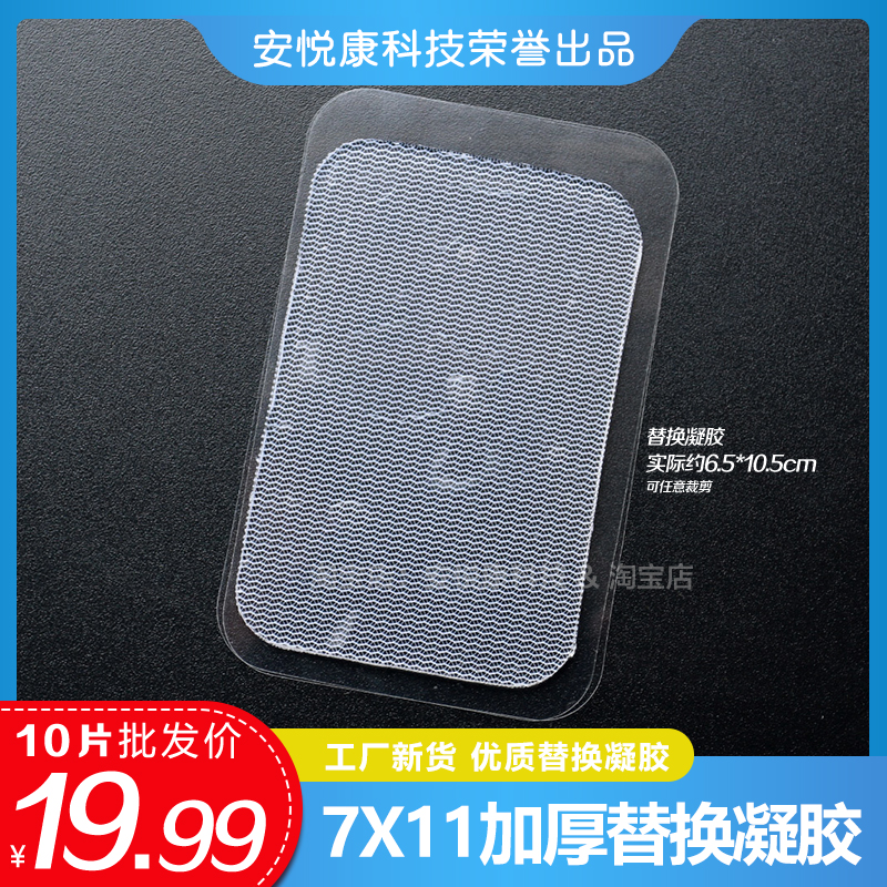 7x11按摩贴电极片导电透明硅胶片D 粘贴片 理疗仪器贴片替换胶芯