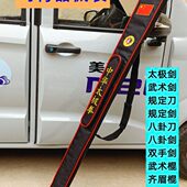 可太极剑刀背包刀双手剑加长套械规定刀武术袋器南袋竞赛武术棍苗