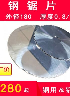 iFeng整体合金(钨钢)锯片180*0.8/1.0*25.4*280T 加工不锈钢用