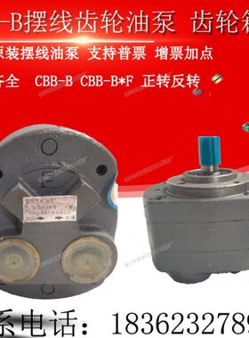 B齿轮BB箱/BB线/BB-/齿轮油泵CBB-润滑油泵40摆61625-BC高F东10C