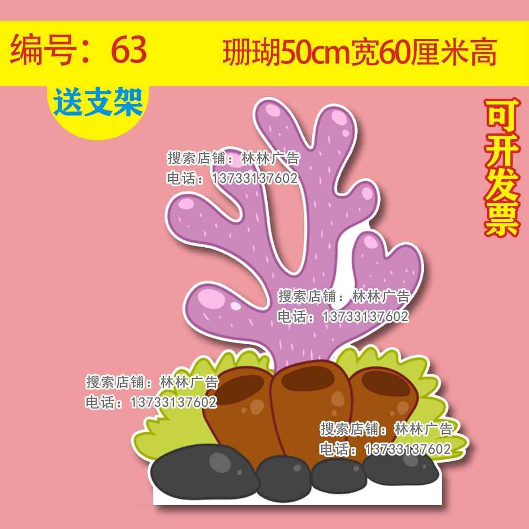 海草水草珊瑚荷花班级舞蹈话剧表演情景装饰KT板舞台背Z景道具定