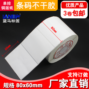 纸80 铜版 60mm 单排1000张 V不干胶标签纸碳带 条码 打印纸 纸