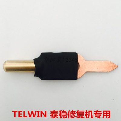 TELWIN泰稳外形钣金修复机OT垫片铜焊头配件整形机介子机垫片夹头
