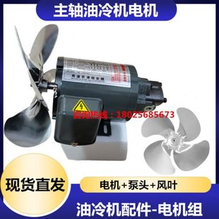 精雕机主轴油冷机电机马达油泵工业制冷机水冷机配件12A泵头风叶