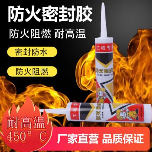 风管法兰高温胶排气管防火防水阻燃抗耐高温玻璃胶阻燃胶密封胶