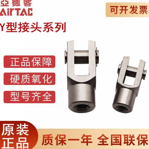 亚德客气缸配件Y型接头 F-M8X125Y M10X125Y M12X125Y M16X150Y
