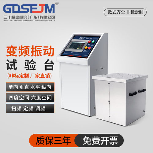 电磁振动台汽车部件线路虚焊假焊振动测试变频垂直水平震动试验机