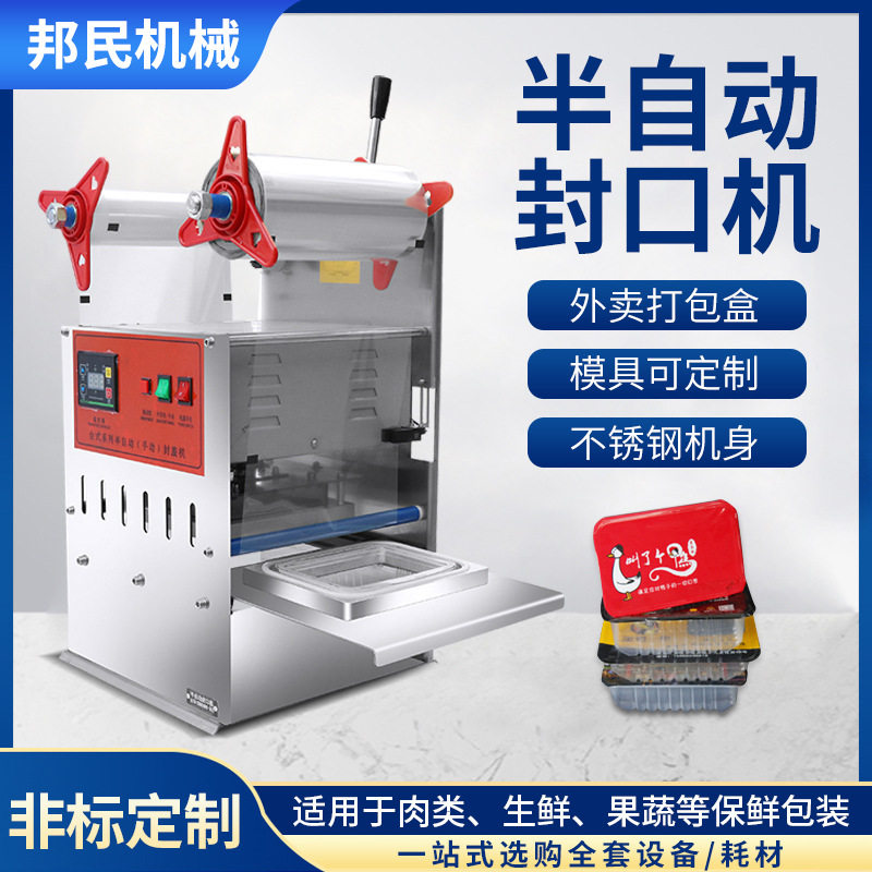 定制半自动外卖打包盒封口机麻辣烫鸡鸭肉类饺子馄饨锁鲜盒封膜机,五金/工具,贴标机,淘宝优惠券,粉丝福利购,淘宝优惠卷
