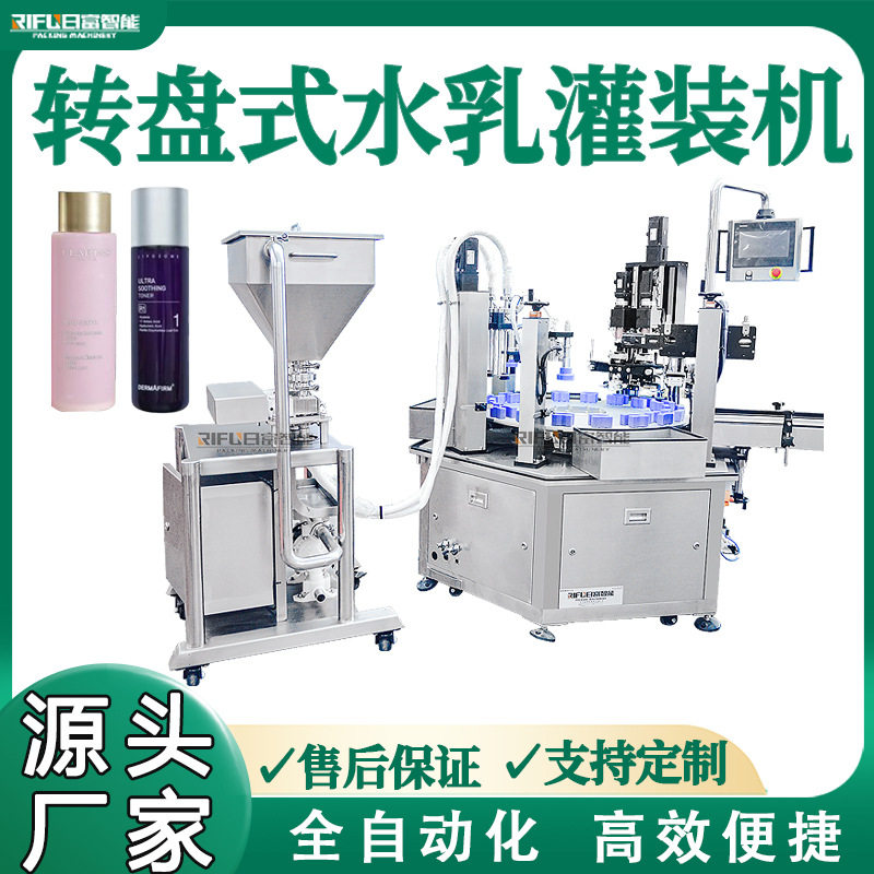 转盘式化妆品灌装机精华爽肤水卸妆油膏霜水乳液灌装旋盖一体机