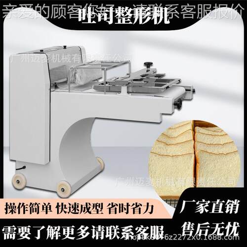 商用吐司形机全自动方包成型机烘焙设备 Tast shVYNapi整ngmaochi