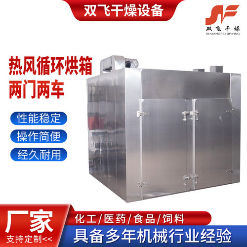 两门两车热风循环烘箱 厂家电热恒温干燥箱不锈钢工业烘干设备