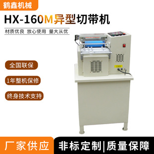 鹤鑫机械异型切带机 熔喷布切片机 硅油纸裁切机 厂家供应