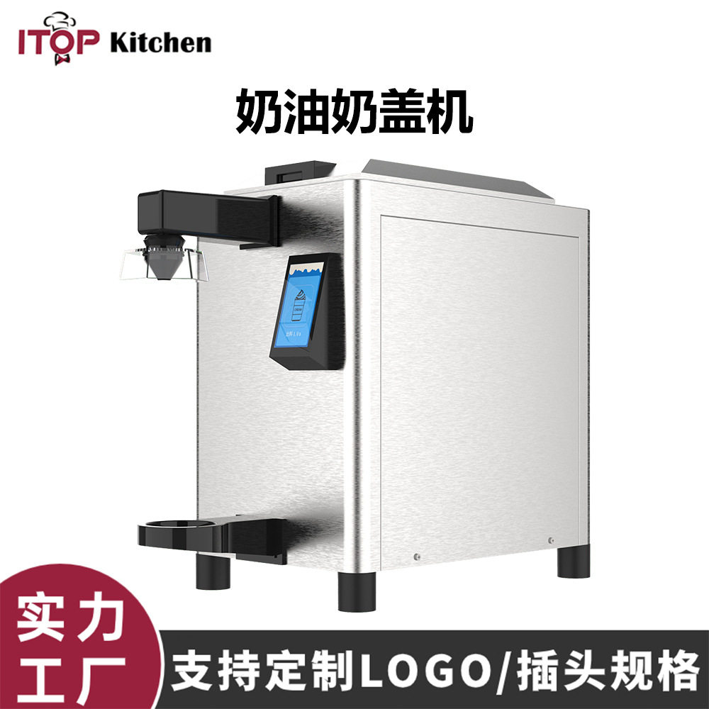 赞拓商用全自动奶油机定时定量自带制冷奶油机打发奶泡奶茶咖啡店