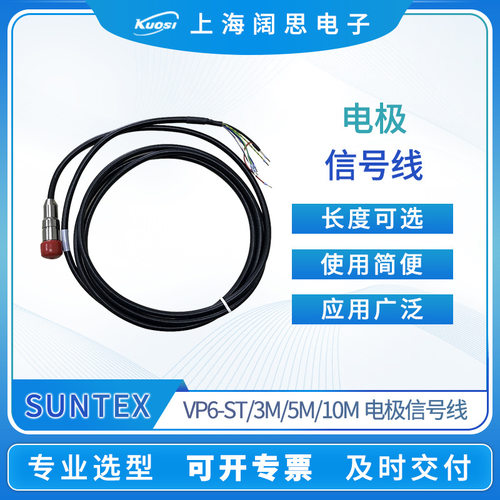 Suntex电极信号线PH电极延长线VP6-ST电极传感器探头附件10/5米