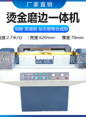烫金磨边二合一体机 620mm 影后相册制作设备