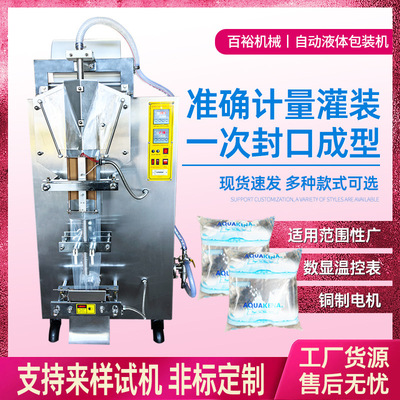 百裕全自动水袋包装机sachet 液体灌装机liquid packing machine