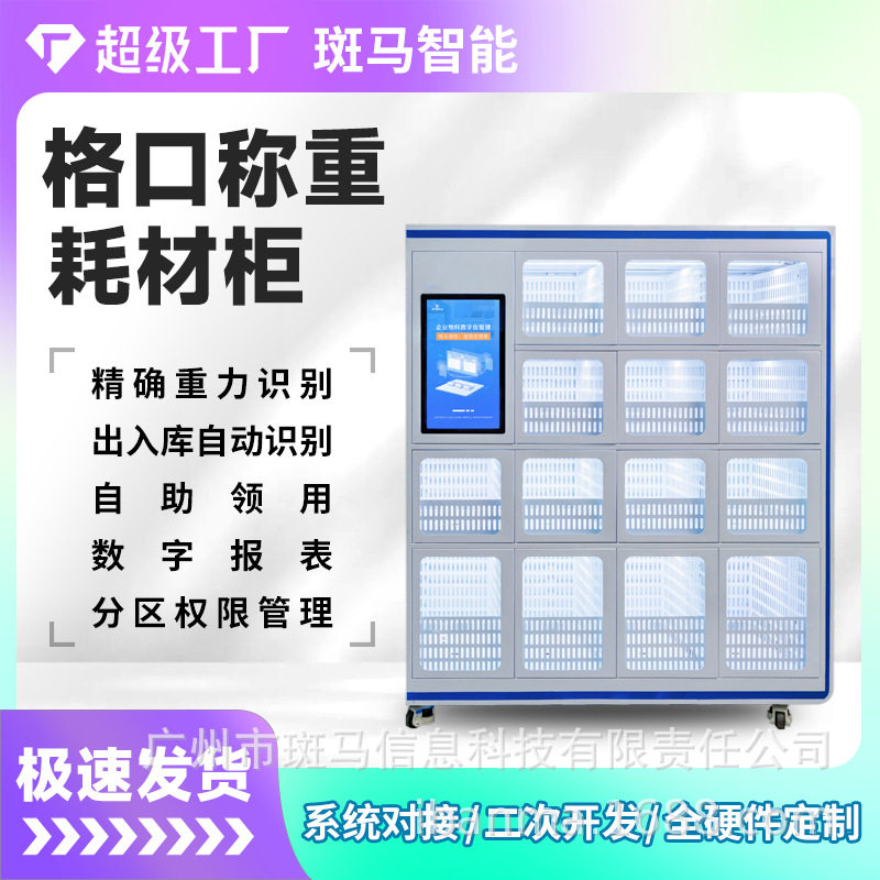 手术室智能耗材柜高值器械称重管理柜植入物追溯低值耗材无菌保管图片