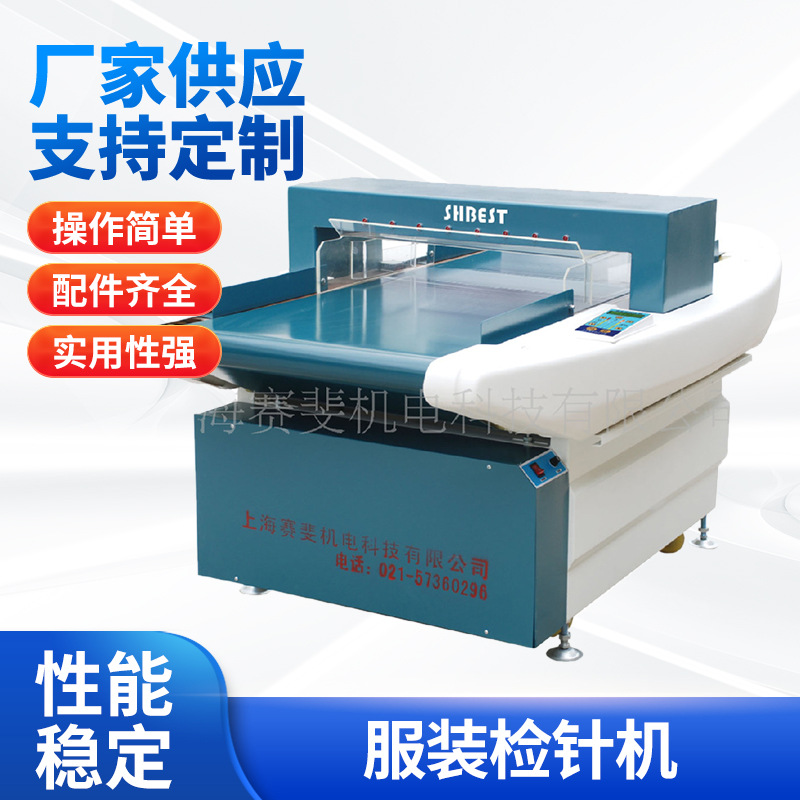 JZQ-860服装检针机金属探测仪验针机纸箱检针机性能抗干扰检测器