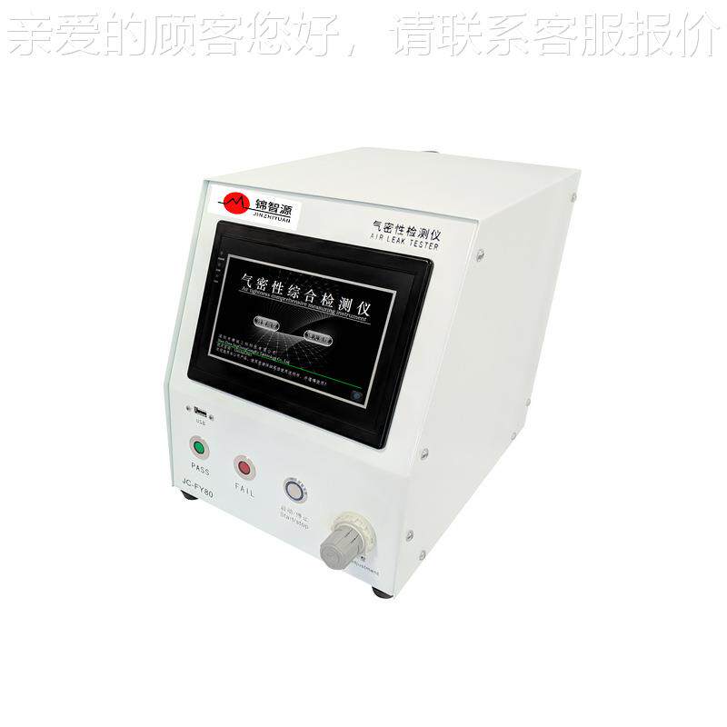 机防水密封测试机仪 蓝手牙耳防水JC-FY80测试仪 水蓝牙音箱防测