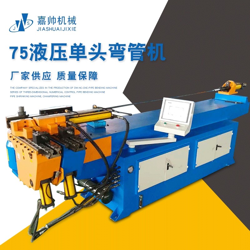 厂家供应75液压单头弯管机全自动高精度单头液压不锈钢管材弯管机,机械设备,其他机械设备,淘宝优惠券,粉丝福利购,淘宝优惠卷