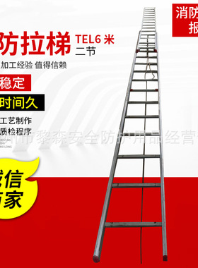 消防铝合金拉梯TEL6米二节拉梯消防比武六米金属拉梯金属安全梯