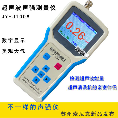 超声波声压计 JY-J100M超声波清洗机声强测量仪 可配防腐玻璃罩