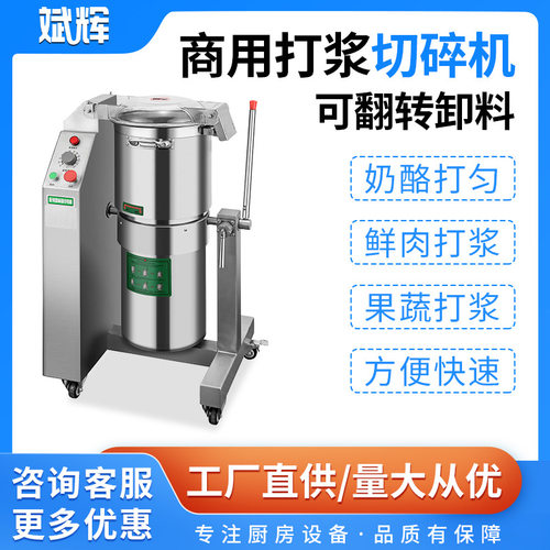 多功能商用鲜肉果蔬打浆机奶酪芝士搅拌机奶油乳化水果蔬菜切碎机