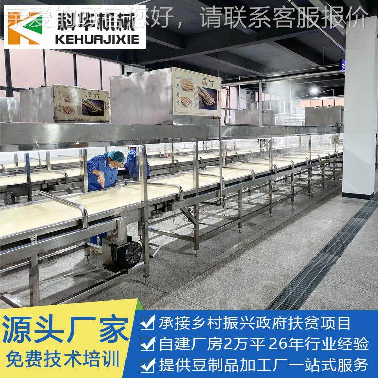 科华竹机全UKG腐自动生产 新型腐竹机设备 油械皮线机价格厂家现,清洗/食品/商业设备,豆制品加工设备,淘宝优惠券,粉丝福利购,淘宝优惠卷