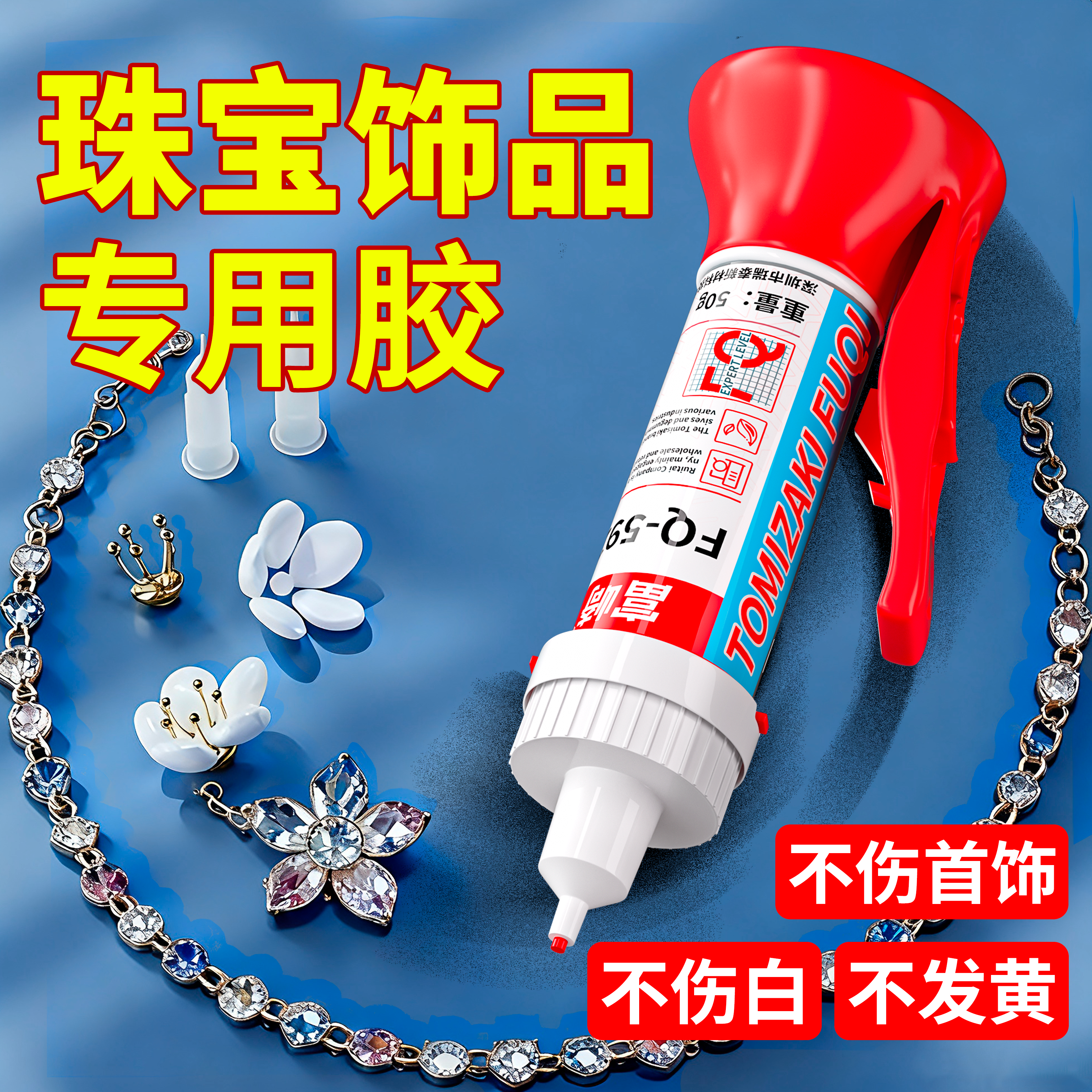 珠宝专用胶强力粘接玉石南红玉镯珍珠快速粘接手工DIY粘钻耳钉戒指