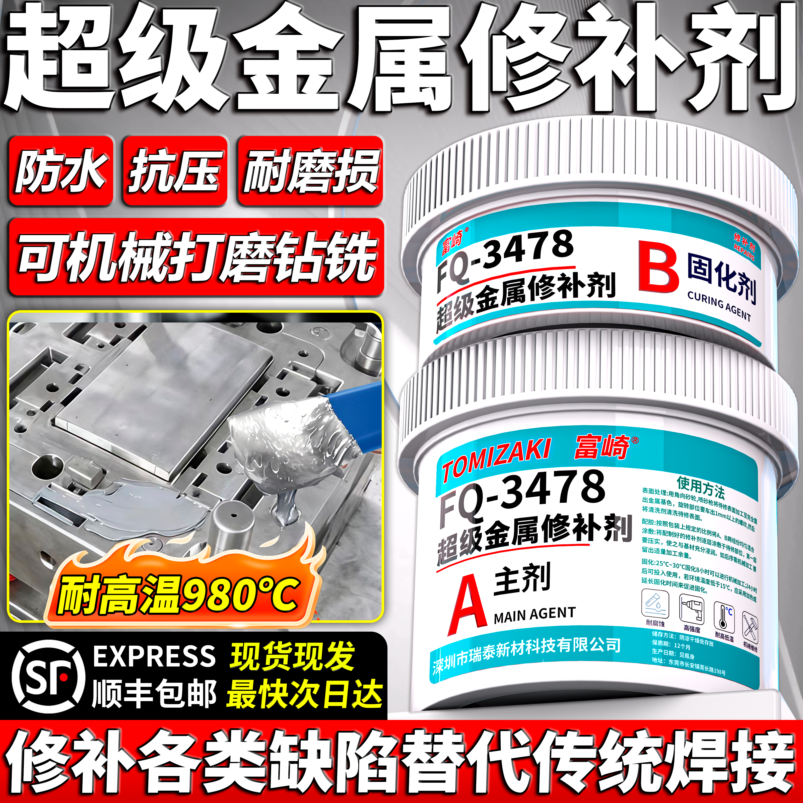 超级金属修补剂FQ-3478钢铁修补铸件磨损不锈钢缺陷孔洞裂缝破损 修复机械轴承箱铝合金气孔砂眼工业修复胶剂