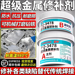 超级金属修补剂FQ 修复机械轴承箱铝合金气孔砂眼工业修复胶剂 3478钢铁修补铸件磨损不锈钢缺陷孔洞裂缝破损
