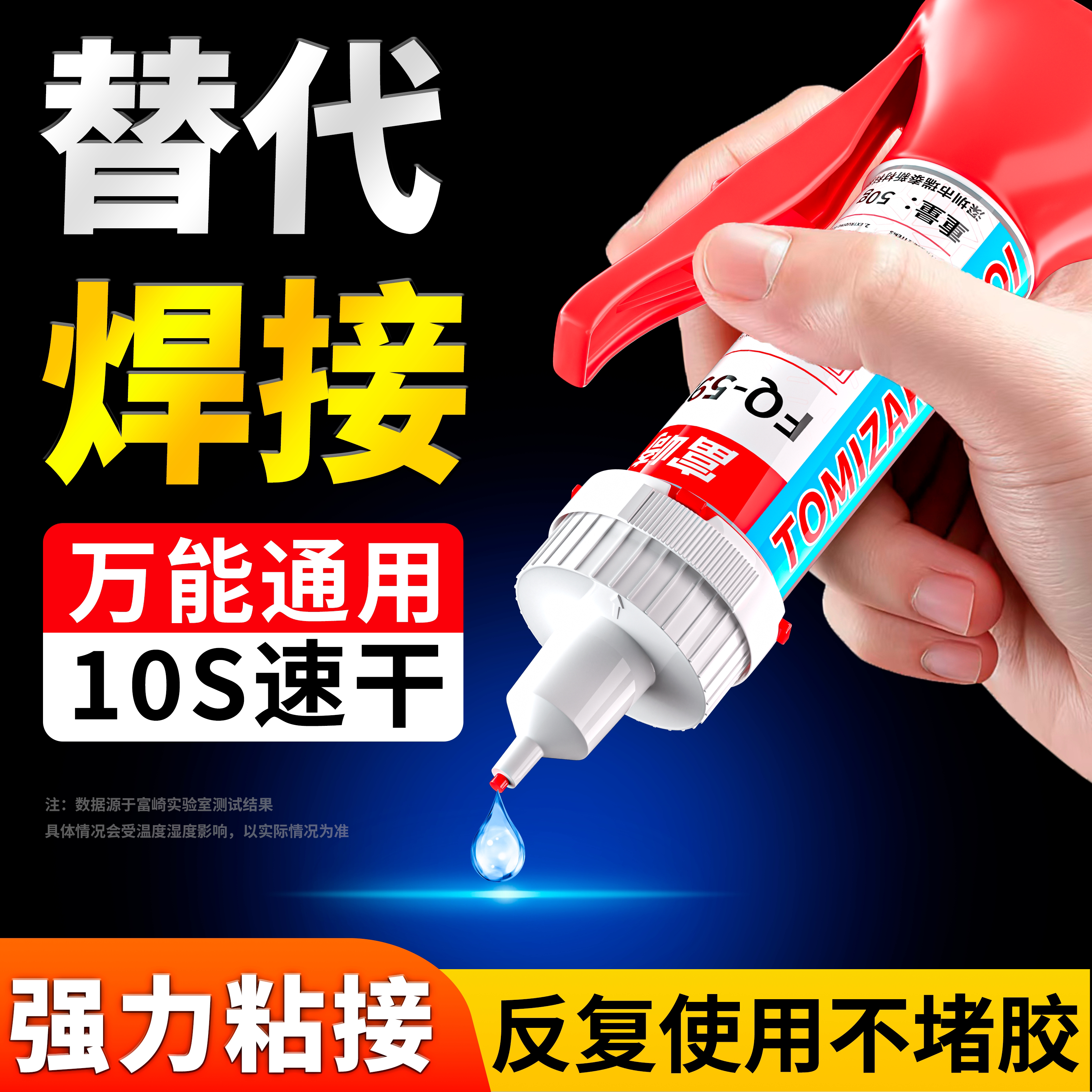 5800胶水强力万能超粘塑料珠宝金属陶瓷电焊胶速干胶焊接剂通用透