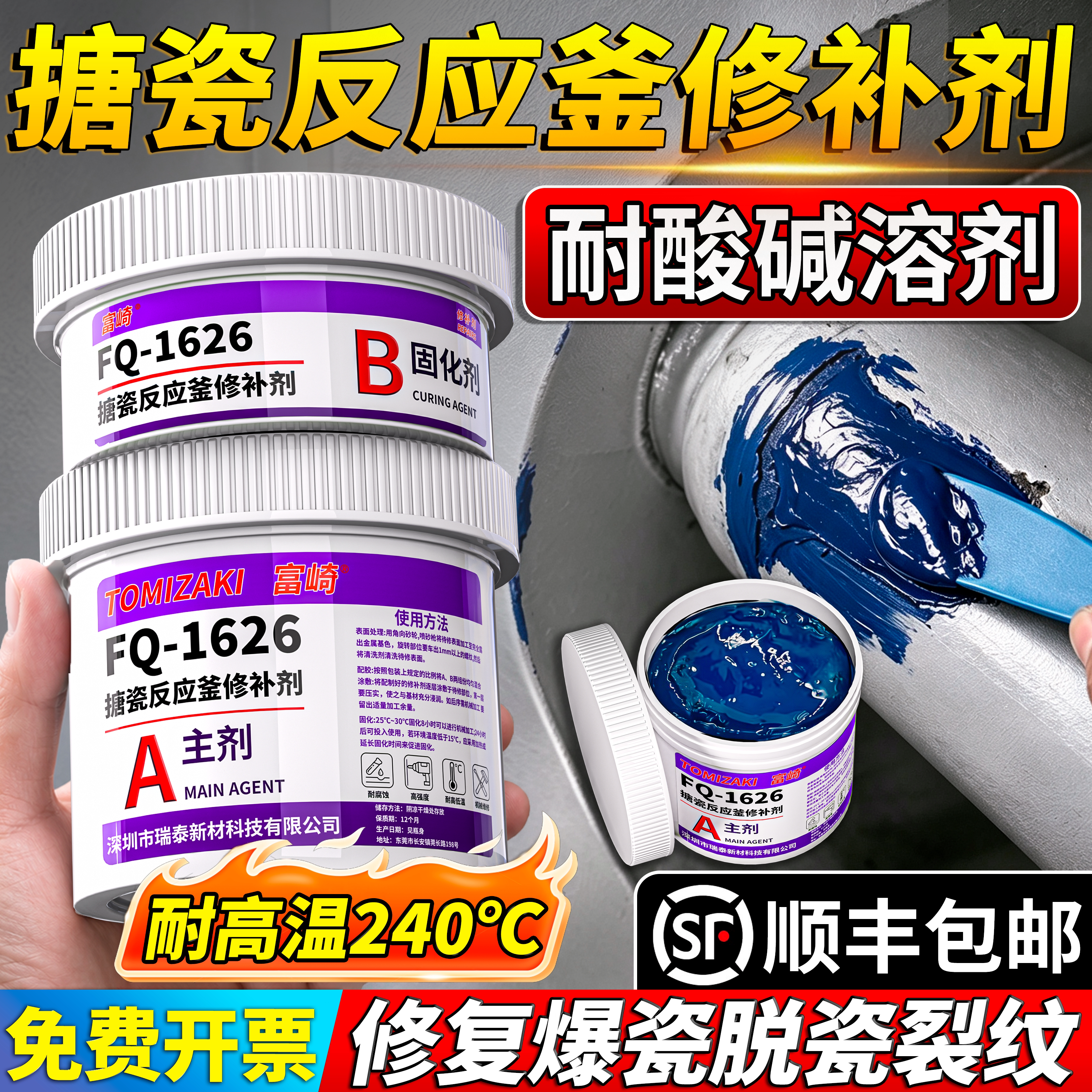 聚合碳纳米搪瓷反应釜修补剂耐强酸强碱腐蚀修补胶搪玻璃爆脱瓷修复膏化学储罐换热设备玻璃钢FPR专用修补剂
