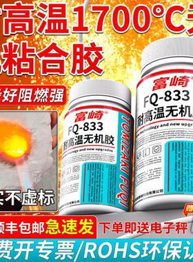 耐高温1700℃无机胶高温粘结剂耐高温陶瓷胶水瓷金属绝缘阻燃耐火隔热灌封填缝密封绝缘胶反应釜内壁耐强酸碱