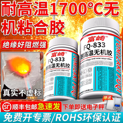 富崎鸿运耐高温无机胶耐温1700度