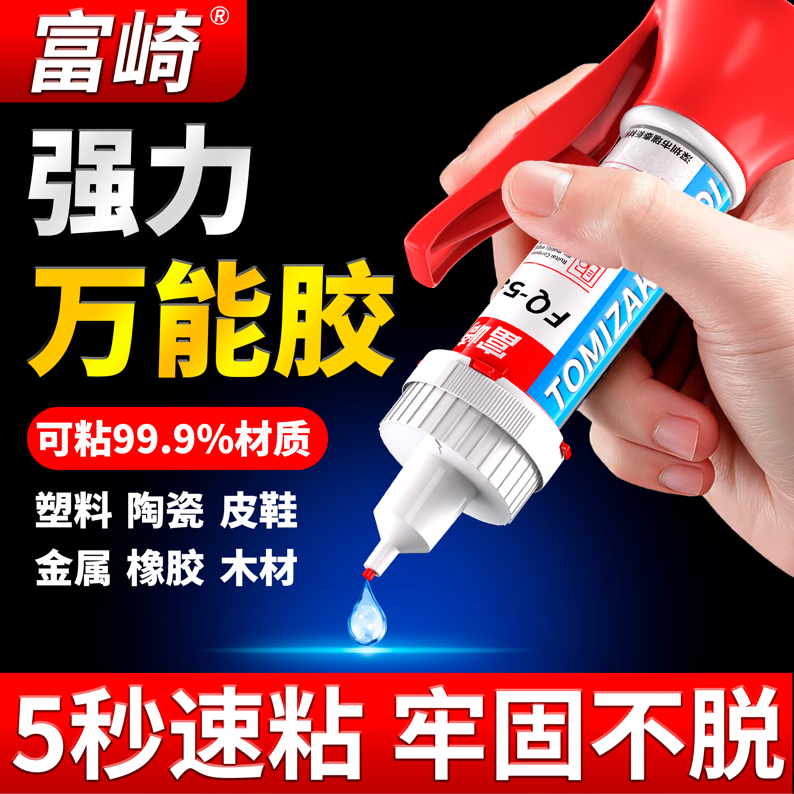 5800胶水强力电焊胶粘塑料珠宝金属陶瓷电焊胶速干胶焊接剂通用透