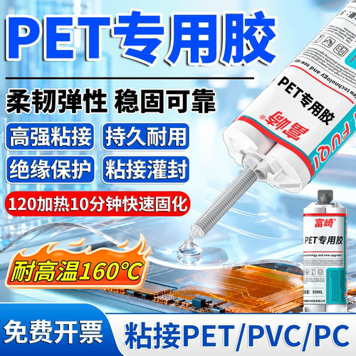 富崎鸿运pet专用环氧树脂