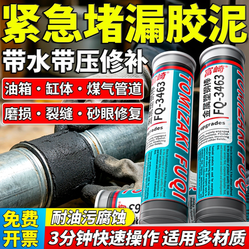 金属塑钢棒带压堵漏胶棒耐高温蒸汽管道燃气焊缝修补胶防水耐酸碱