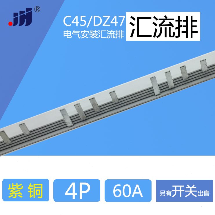 接P铜45条接1米连*宽排4空开铜排63Amm厚紫C 汇流排 配电箱1.57连